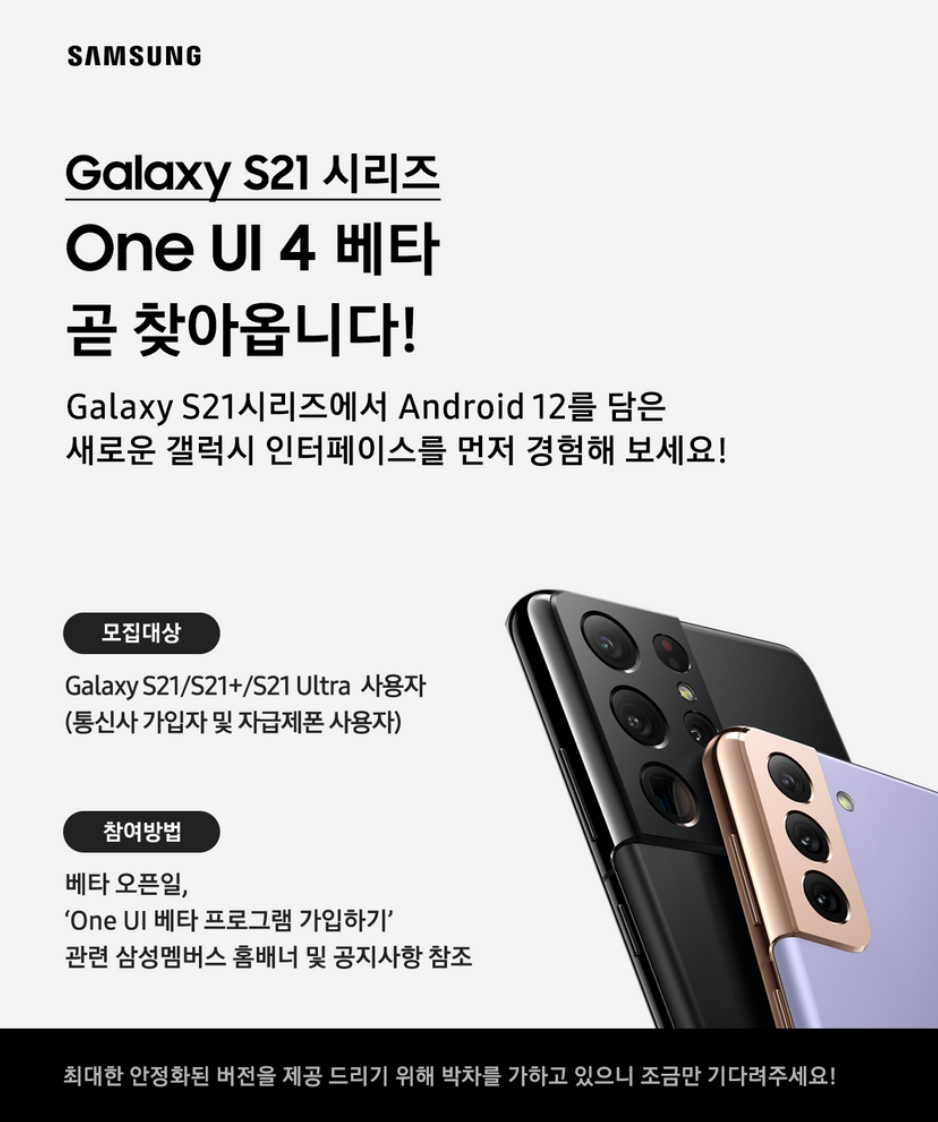 三星官方 App 開始適配 Android 12,One UI 4.0 可能不遠了