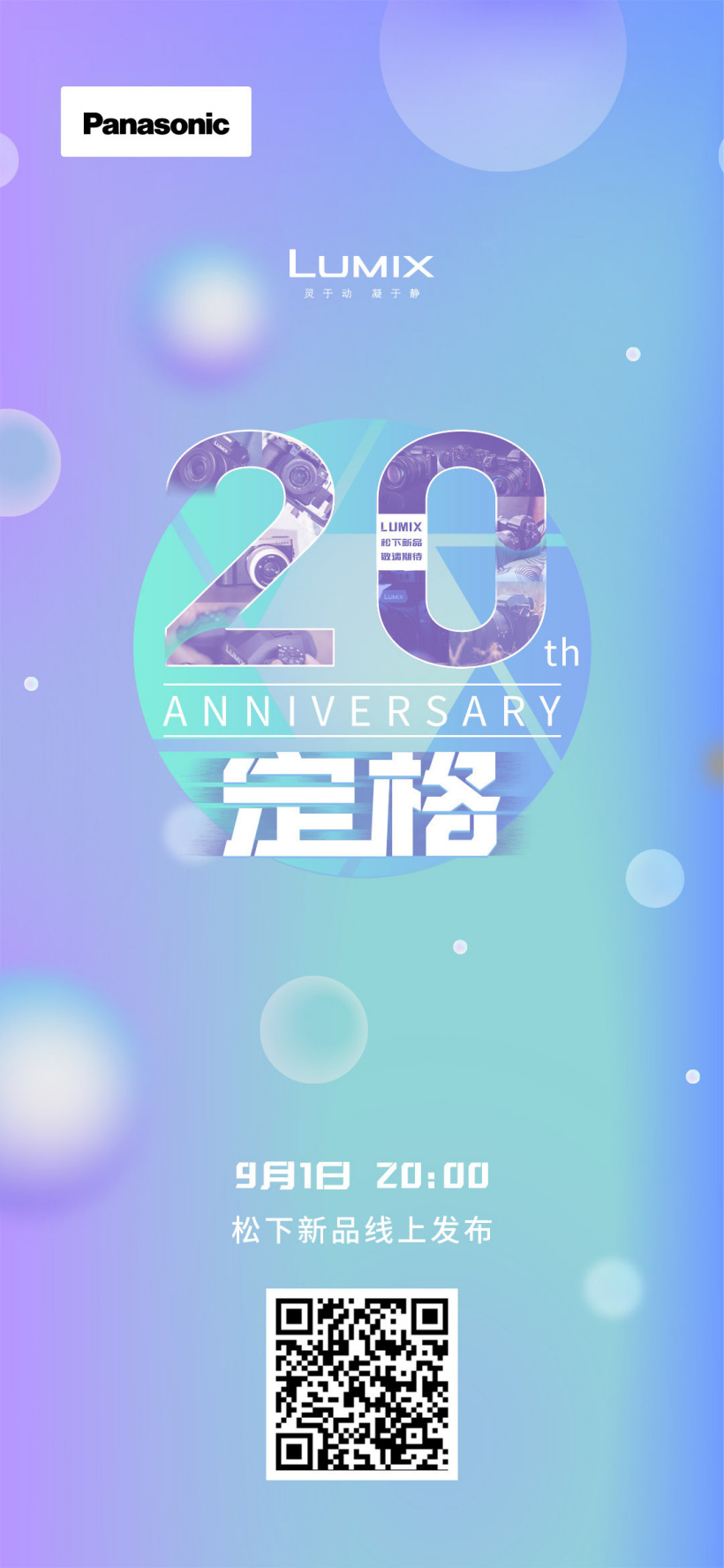 松下影像 9 月 1 日舉行線上發布會，有望推出 GH6 微單相機