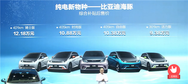 海洋全新“純電物種”!比亞迪海豚正式上市 9.38萬起售
