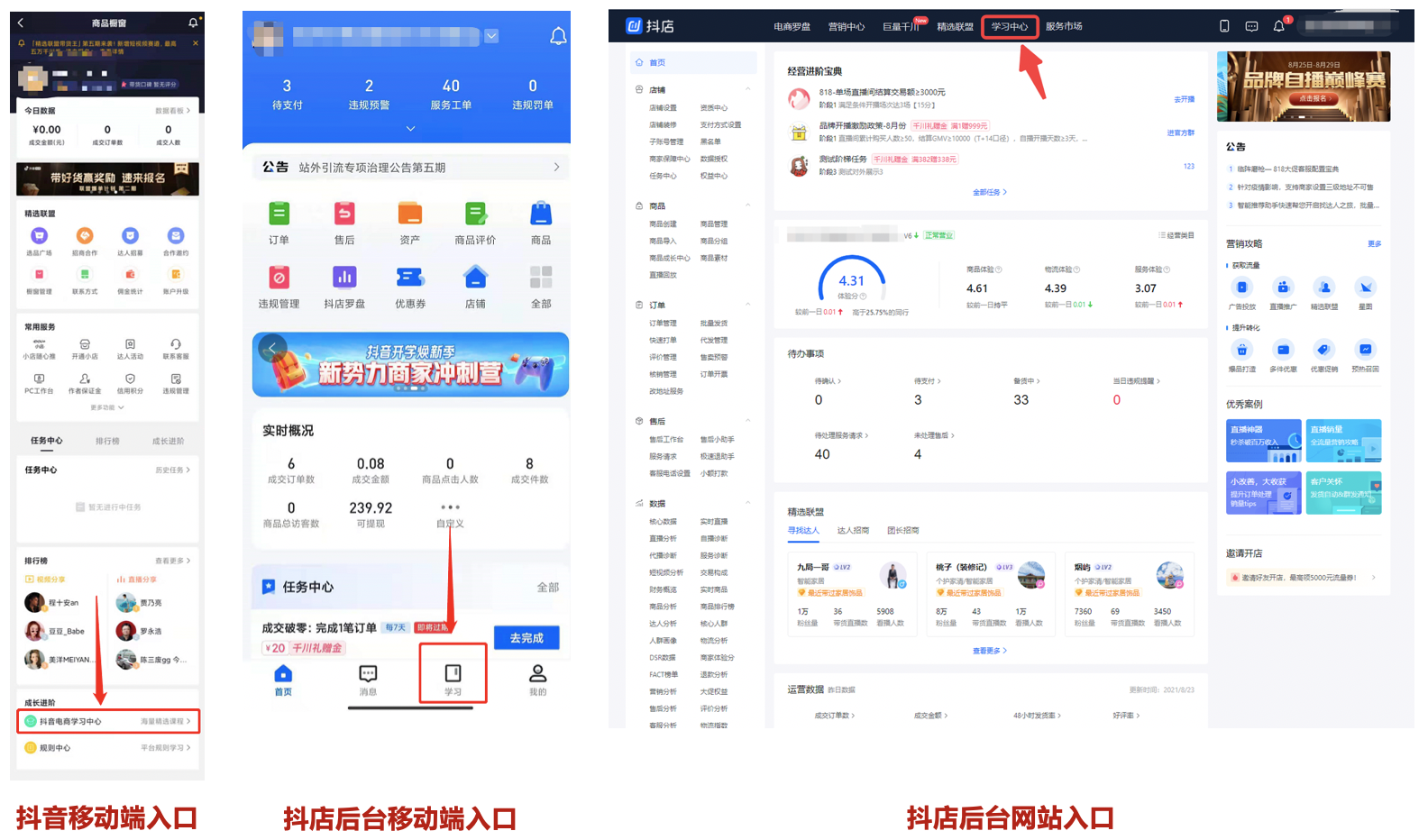 抖音電商官方學習平臺全面升級,激發生意新動能