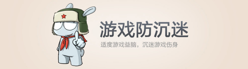 小米游戲調(diào)整未成年人防沉迷系統(tǒng):積極響應(yīng)相關(guān)要求