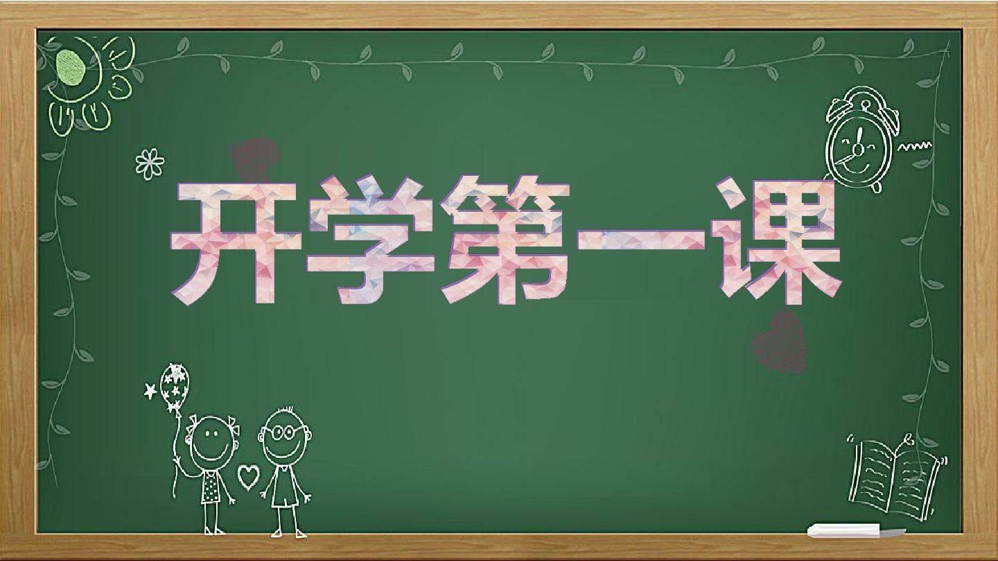 開學第一課在哪個頻道,分享開學第一課最簡單免費的觀看教程
