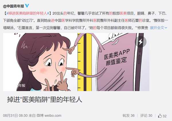繞開廣告監(jiān)管社交媒體漸成“法外之地”,醫(yī)美行業(yè)新“病灶”亟待治理