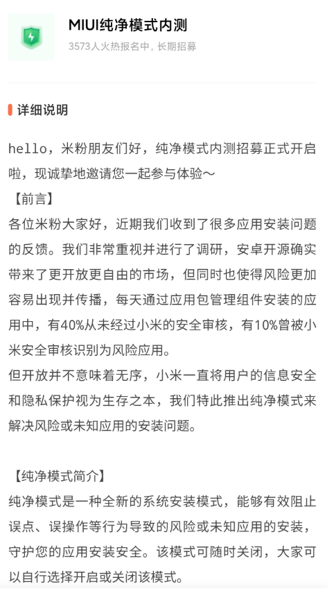 小米MIUI純凈模式內測招募:將解決未知應用安裝風險