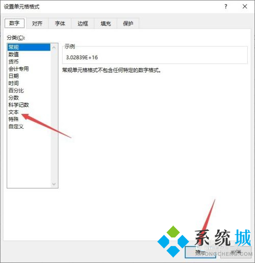 excel身份證號碼顯示e+17怎么恢復的方法
