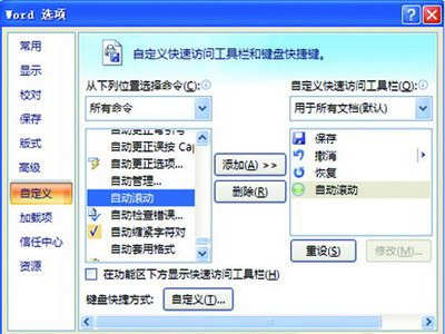 word鼠標無滾輪也可自動卷動 巧設Word2007 鼠標無滾輪也可自動卷動