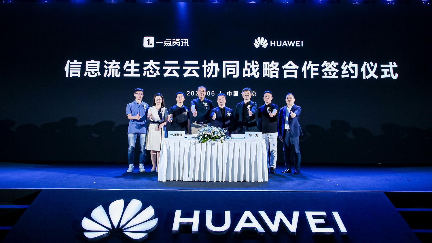 華為與一點資訊在信息流生態領域達成戰略合作