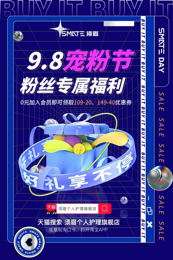 須眉科技寵粉節開啟 多渠道好禮“寵幸”粉絲