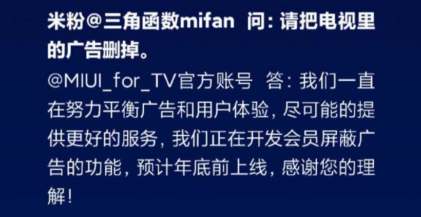 小米 MIUI for TV 正在開發會員屏蔽廣告功能,預計年底前上線