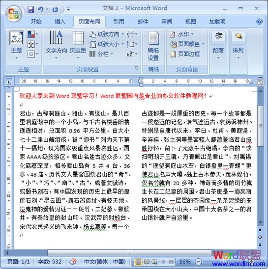 設置分欄效果 Word2007設置分欄效果不求人！
