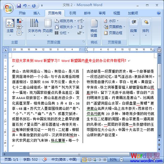 設置分欄效果 Word2007設置分欄效果不求人！
