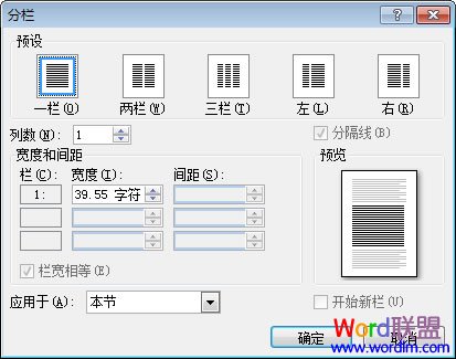 設置分欄效果 Word2007設置分欄效果不求人！