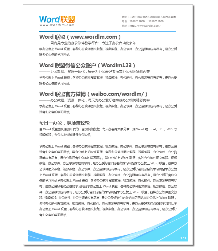 Word排版  Word分分鐘排版  簡單的裝飾讓你的文檔亮起來