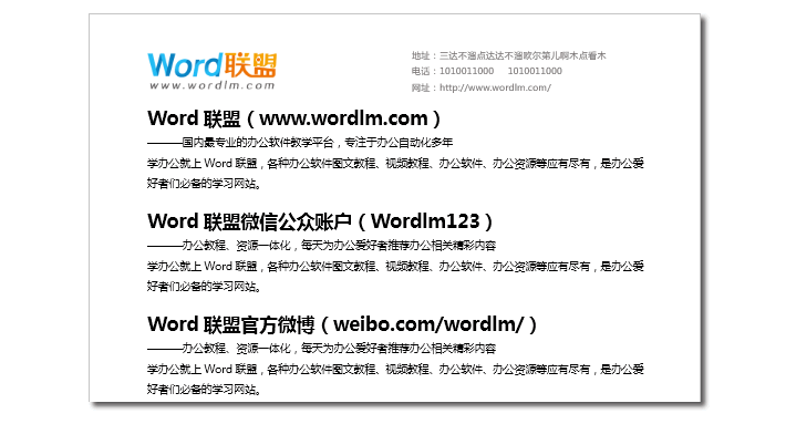 Word排版  Word分分鐘排版  簡單的裝飾讓你的文檔亮起來