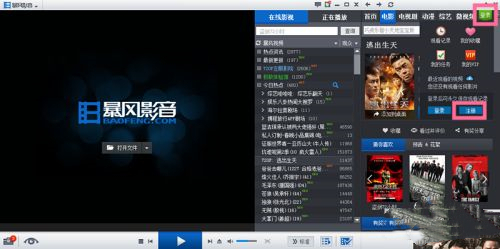 暴風影音怎樣下載電視劇 暴風影音下載電視劇的具體步驟