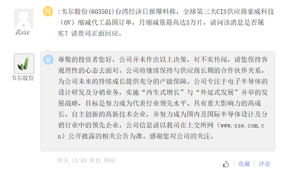 豪威大砍明年晶圓代工投片量？韋爾股份回應：不實傳聞
