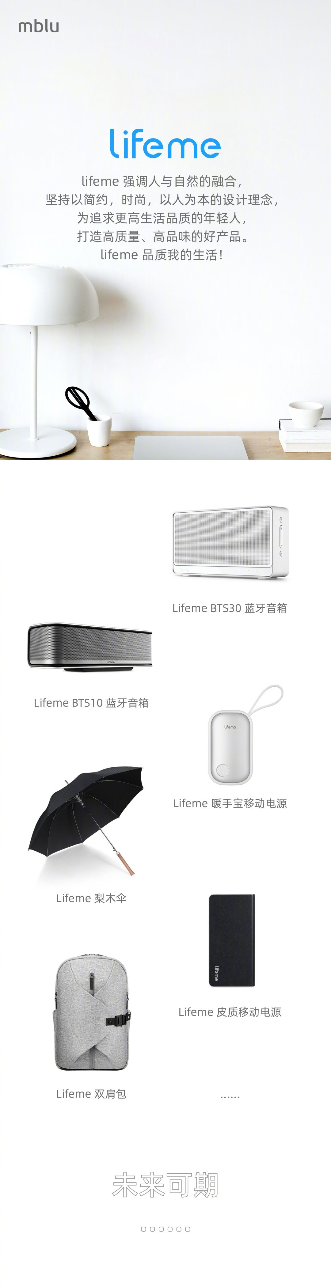 魅藍(lán)青年良品系列定名 lifeme，官方微博賬號已上線