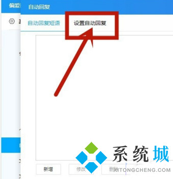 千牛自動回復怎么設置 千牛設置自動回復的步驟