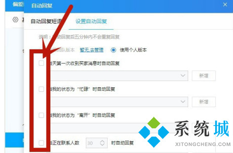 千牛自動回復怎么設置 千牛設置自動回復的步驟