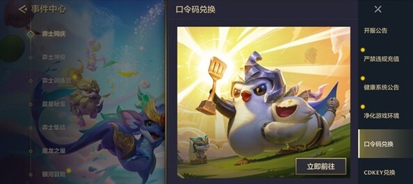 金鏟鏟之戰兌換碼在哪兌換 金鏟鏟之戰兌換碼使用教程