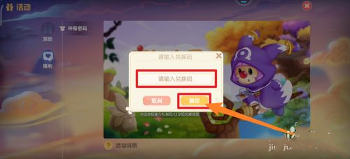 摩爾莊園兌換碼在哪里輸入 摩爾莊園兌換碼使用教程