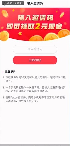 抖音極速版邀請(qǐng)碼怎么填 抖音極速版邀請(qǐng)碼使用教程