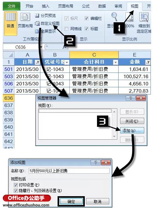 excel自定義視圖 Excel中自定義視圖的添加和使用方法