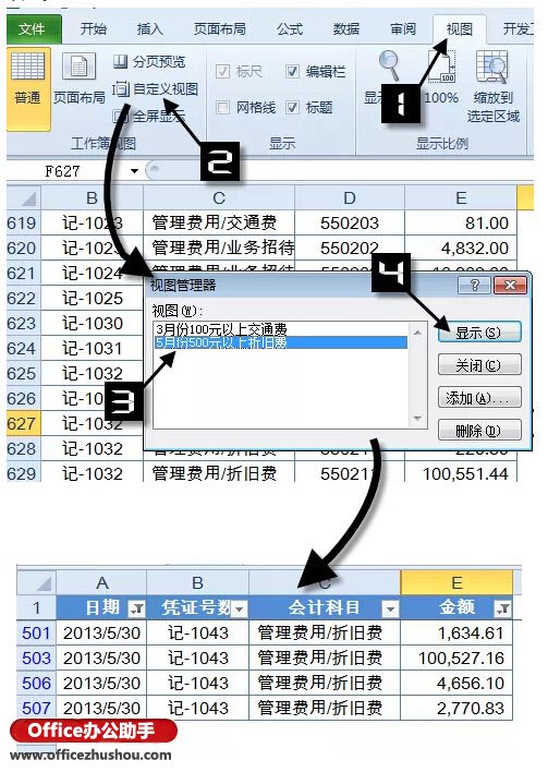 excel自定義視圖 Excel中自定義視圖的添加和使用方法