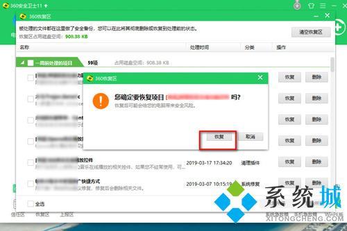 360軟件管家卸載的軟件怎么恢復 360軟件管家恢復軟件教程
