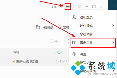 酷我音樂怎么下載mp3格式_酷我音樂下載的歌曲怎么轉換mp3