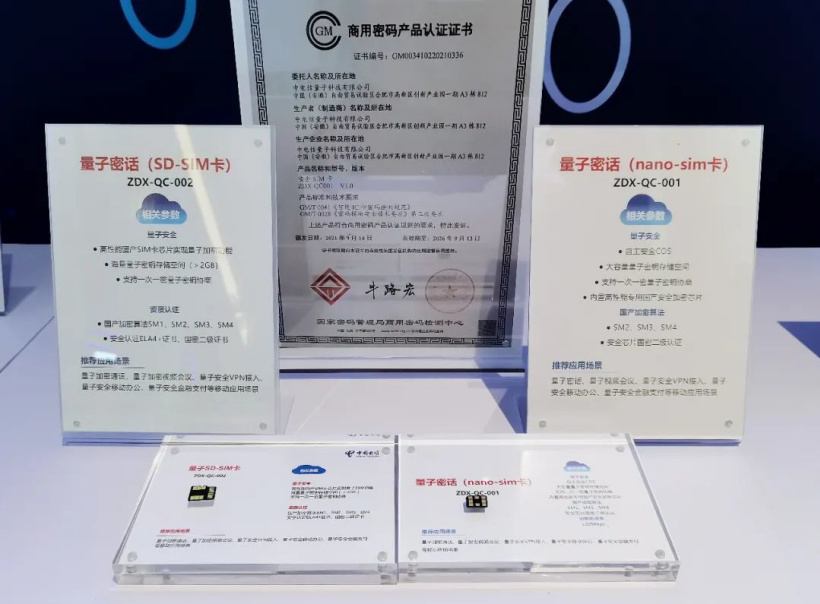 紫光國微量子通信芯片項目亮相首屆量子產業大會