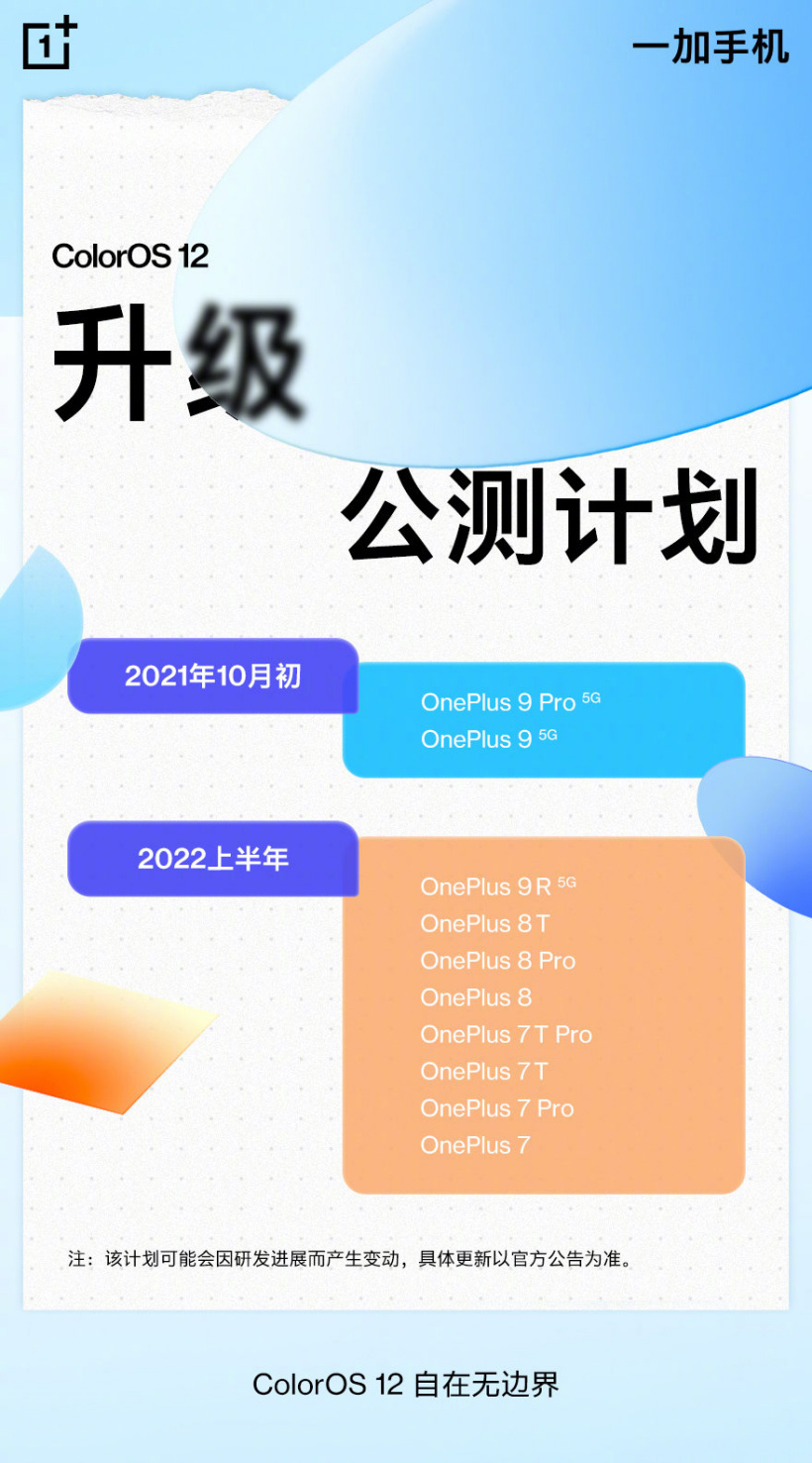 一加公布 ColorOS 12 具體升級計劃:9R 將于 2022 年 1 月份公測