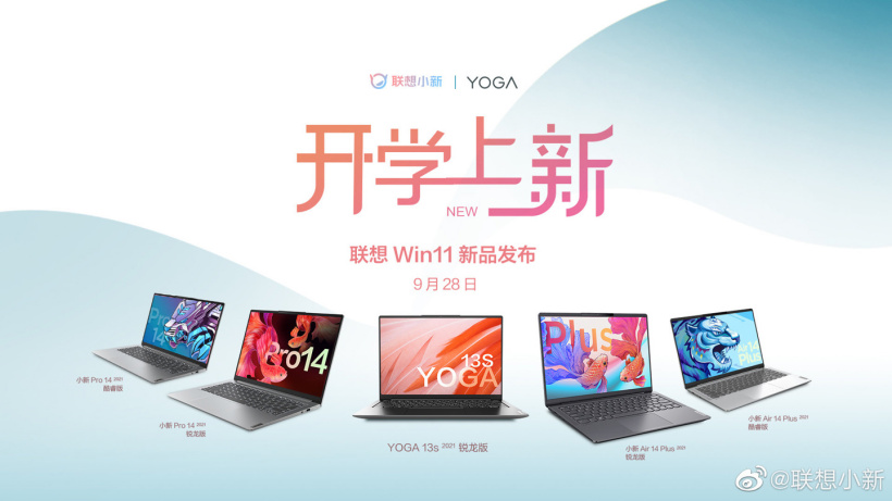 聯(lián)想 Win11 新品發(fā)布官宣:小新 Pro 14、YOGA 13s 等 5 款筆記本,9 月 28 日見