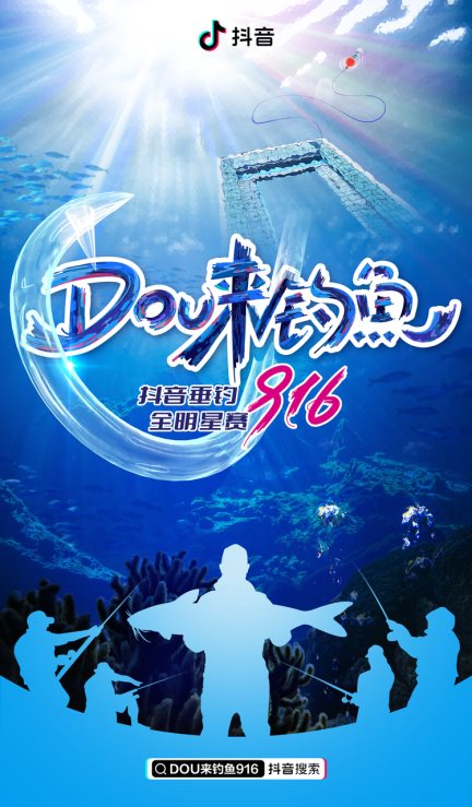 “抖音垂釣全明星賽”火了！兩千多萬人在線觀看，話題播放超40億