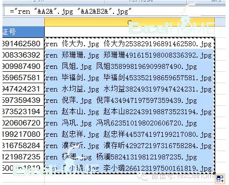 excel如何批量重命名照片 如何按身份證號碼重命名員工照片