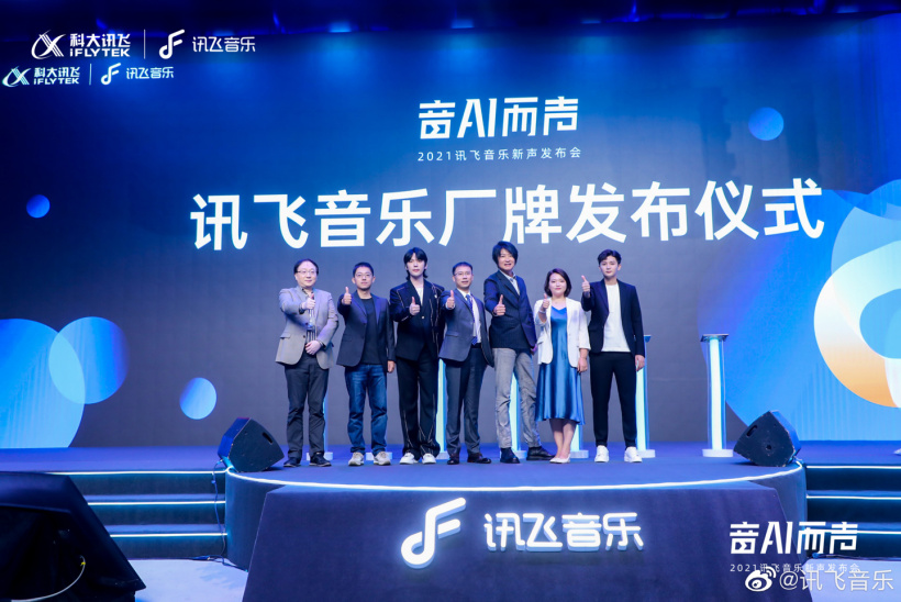 科大訊飛宣布進(jìn)軍音樂產(chǎn)業(yè),推出訊飛音樂廠牌