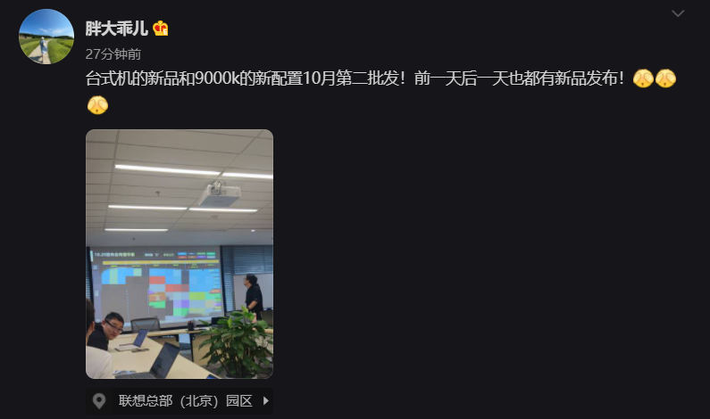 聯(lián)想拯救者 10 月 29 日發(fā)布臺(tái)式機(jī)與筆記本新品,上馬十二代酷睿