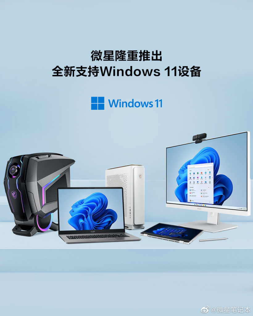 微星公布支持升級 Win11 的設備列表,將于 2021 年底開始推送