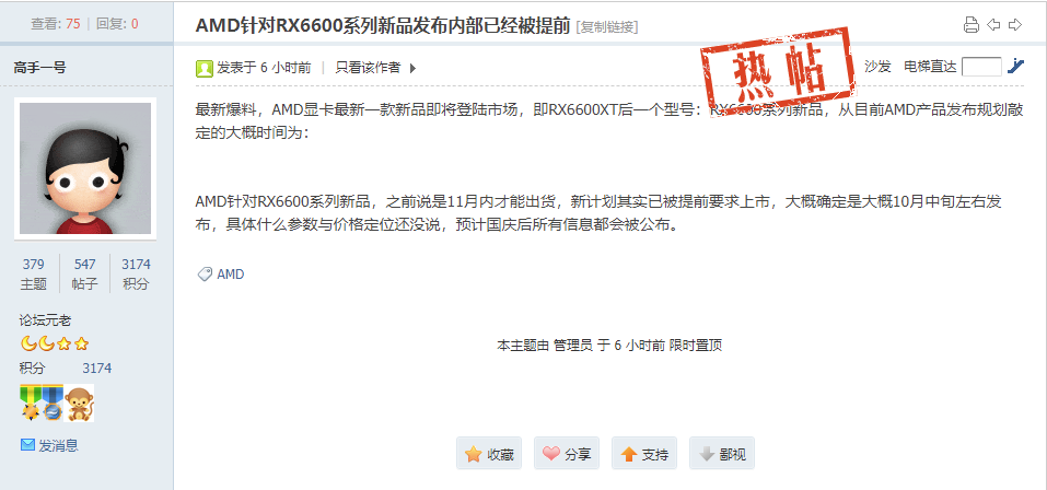 緩解缺卡問(wèn)題,消息稱(chēng) AMD RX6600 系列新品將于 10 月中旬發(fā)布