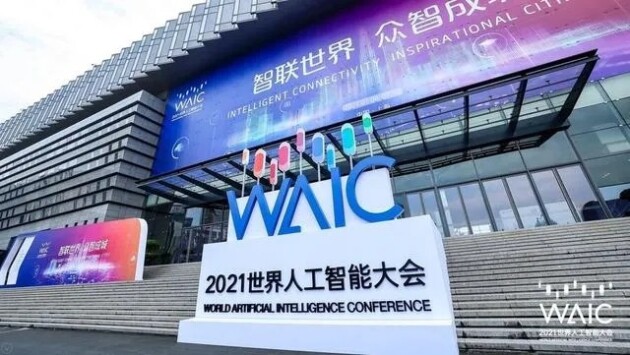 創“芯”時代  云天勵飛受邀參加2021世界人工智能大會