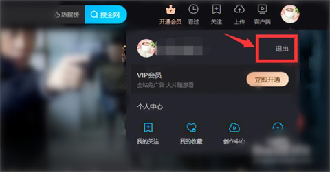 優酷怎么退出賬號 優酷退出賬號的具體方法