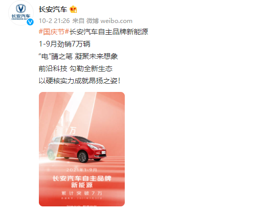 長安汽車:自主品牌新能源前九個月銷量突破 7 萬輛