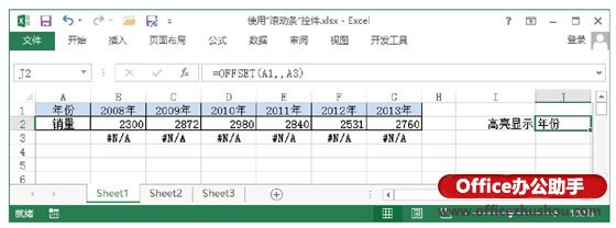 使用“滾動條”控件實現在Excel圖表中依次高亮顯示數據點的方法