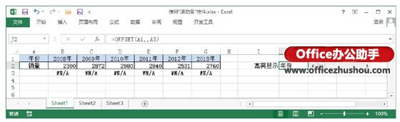 使用“滾動條”控件實現在Excel圖表中依次高亮顯示數據點的方法
