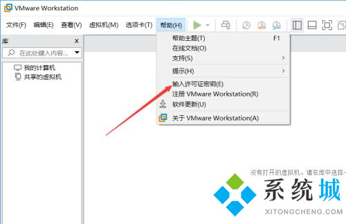 VMware密鑰 VMware虛擬機查看許可證密鑰