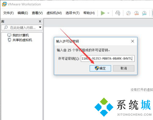 VMware密鑰 VMware虛擬機查看許可證密鑰