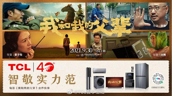 《我和我的父輩》喚起親情共鳴，TCL臥室新風(fēng)空調(diào)為父輩送新風(fēng)傳遞感恩之心