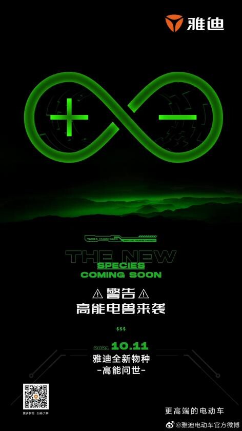 兩輪電動車迎來重大革新!雅迪全新高能產品即將發布