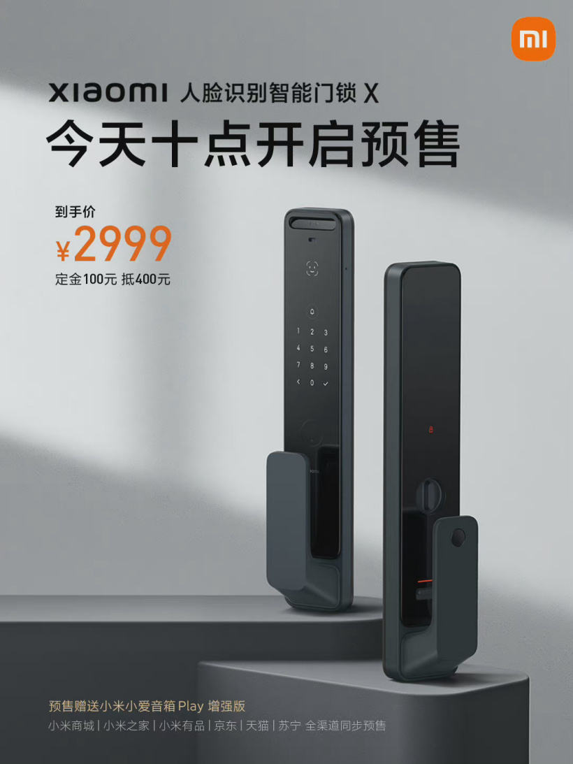 2999 元,小米推出人臉識別智能門鎖 X:采用 3D 結構光