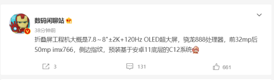 OPPO新品折疊屏手機參數曝光:驍龍888,120Hz屏幕